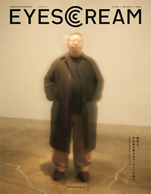 EYESCREAM 2018年5月号