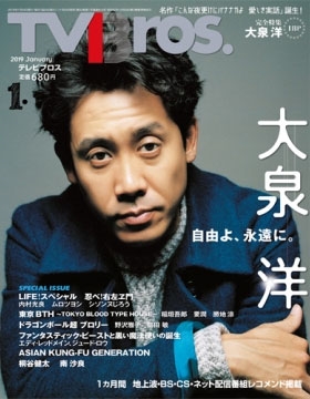 TV Bros. 2019年1月号