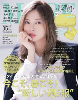 MORE 2019年12月号＜表紙: 嵐＞