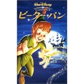ピーター・パン（日本語吹替版）