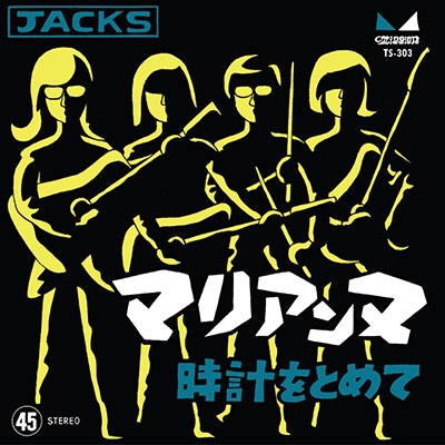 RE ARRIVAL/再入荷 ジャックス/マリアンヌ＜限定盤＞ 邦楽
