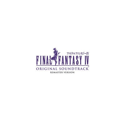 FINAL FANTASY IV オリジナル・サウンドトラック リマスター