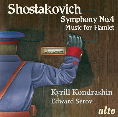 キリル・コンドラシン/ショスタコーヴィチ: 交響曲第4番&ハムレット