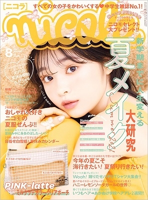 nicola 2021年8月号