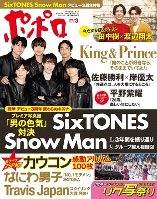 ポポロ 2023年 03月号 [雑誌]