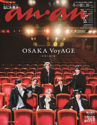 an・an (アン・アン) 2026年 1/28号 [雑誌]