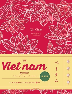 īʹ/Vietnam guide 24H[9784023347748]