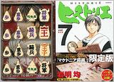 ヒストリエ 7<限定版> ヒストリエ 7<限定版>