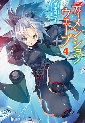 ディメンションウェーブ 4 ディメンションウェーブ 4