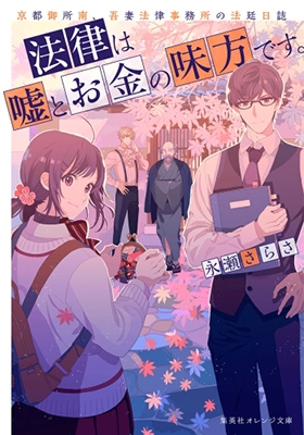 法律は嘘とお金の味方です。 京都御所南、吾妻法律事務所の法廷日誌 法律は嘘とお金の味方です。 京都御所南、吾妻法律事務所の法廷日誌