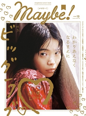 Maybe! volume 13 shogakukan select mook[9784098021048]