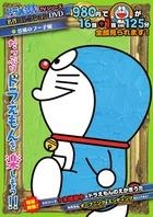 藤子・F・不二雄/ドラえもんTVシリーズ『名作コレクション』DVD