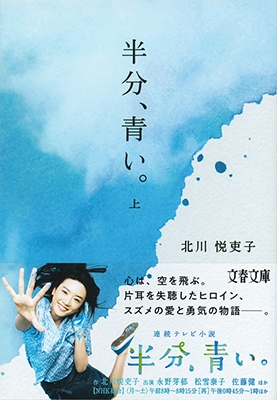 半分、青い。 上 半分、青い。 上