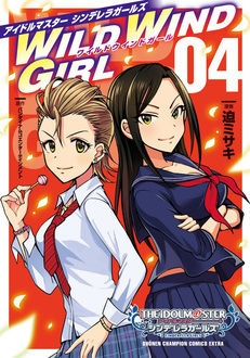 アイドルマスター シンデレラガールズ WILD WIND GIRL 4 アイドルマスター シンデレラガールズ WILD WIND GIRL 4