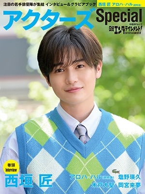 日経エンタテインメント! アクターズ Special 日経エンタテインメント! アクターズ Special
