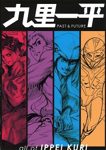 九里一平 PAST&FUTURE