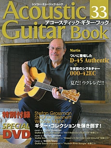 Acoustic Guitar Book Vol.33 ［BOOK+DVD］