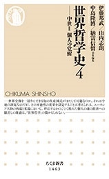 世界哲学史4 中世II 個人の覚醒 世界哲学史4 中世II 個人の覚醒
