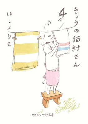 きょうの猫村さん 4