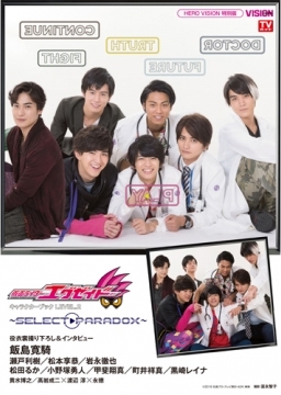 仮面ライダーエグゼイド キャラクターブック LEVEL.2 ～SELECT→PARADOX～[9784863366848]