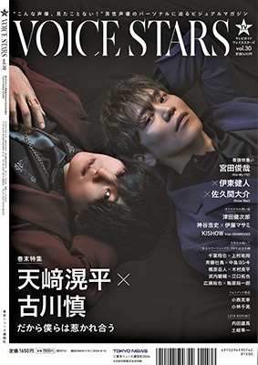 TVガイドVOICE STARS 2024年 7/31号 [雑誌]