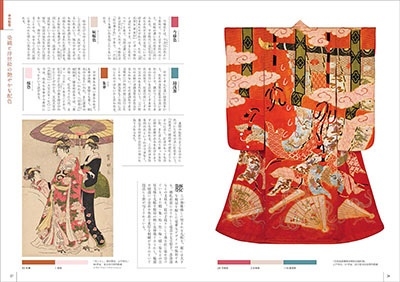 濱田信義/日本伝統の配色事典