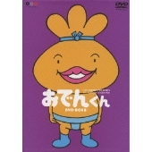 おでんくん DVD-BOX8