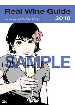 江口寿史 Real Wine Guide 2018「表紙イラスト複製原画」