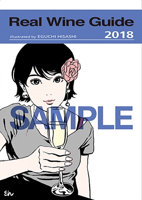 江口寿史 Real Wine Guide 2018「表紙イラスト複製原画」-levercoffee.com