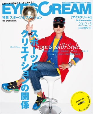 EYESCREAM 2012年 5月号