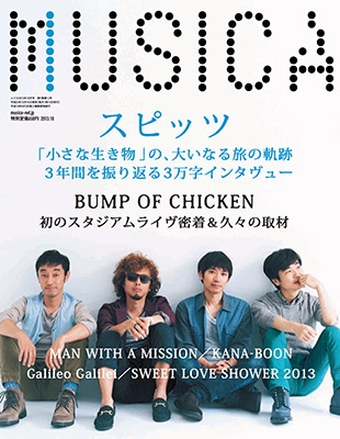 MUSICA 2013年10月号