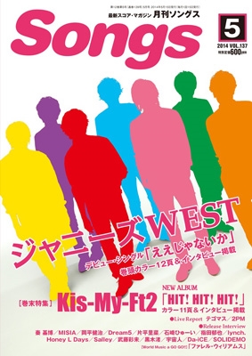 月刊SONGS 2014年5月号 Vol.137 月刊SONGS 2014年5月号 Vol.137