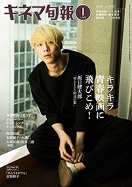 キネマ旬報 2017年1月下旬号