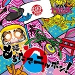 もろたでニッポン!<TYPE-B> もろたでニッポン!<TYPE-B>