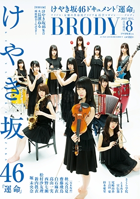 BRODY (ブロディ) 2017年8月号増刊 「BRODYけやき坂46ver.」