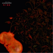 死と再生 （2ndプレス）＜初回生産限定盤＞