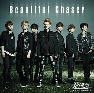 Beautiful Chaser (通常盤-B)