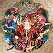 ラグナロク ［CD+DVD］＜初回限定盤＞