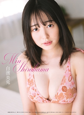 白濱美兎 カレンダー 2025 白濱美兎 カレンダー 2025