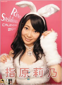 指原莉乃 (AKB48) 2011年 カレンダー