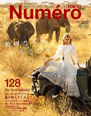 Numero TOKYO 2019年7月号増刊＜ローラ表紙バージョン＞