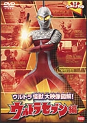 円谷プロダクション/ウルトラキッズDVD ウルトラ怪獣大映像図解! ウルトラセブン編[BCBK-3794]