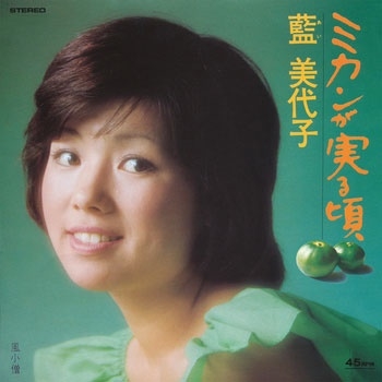 ミカンが実る頃