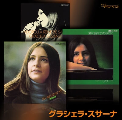 グラシェラ・スサーナ/おとなツインベスト グラシェラ・スサーナ