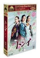 トンイ DVD-BOX III トンイ DVD-BOX III