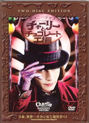 チャーリーとチョコレート工場 特別版(2枚組)<初回生産限定盤> チャーリーとチョコレート工場 特別版(2枚組)<初回生産限定盤>