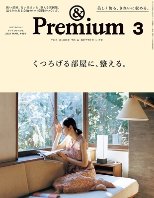 &Premium 2021年3月号