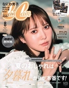 CanCam (キャンキャン) 2023年 08月号 [雑誌]