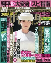 週刊 女性自身 2024年 4/30号 [雑誌]