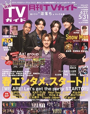 月刊TVガイド 愛知・三重・岐阜版 2024年 06月号 [雑誌]